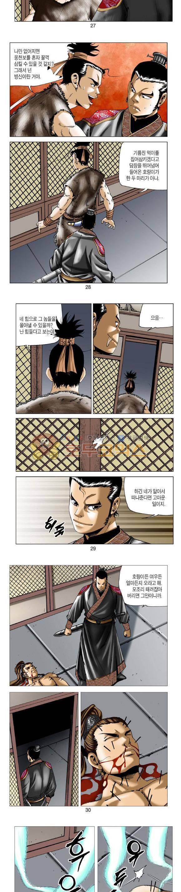 비각 2부 9권 8