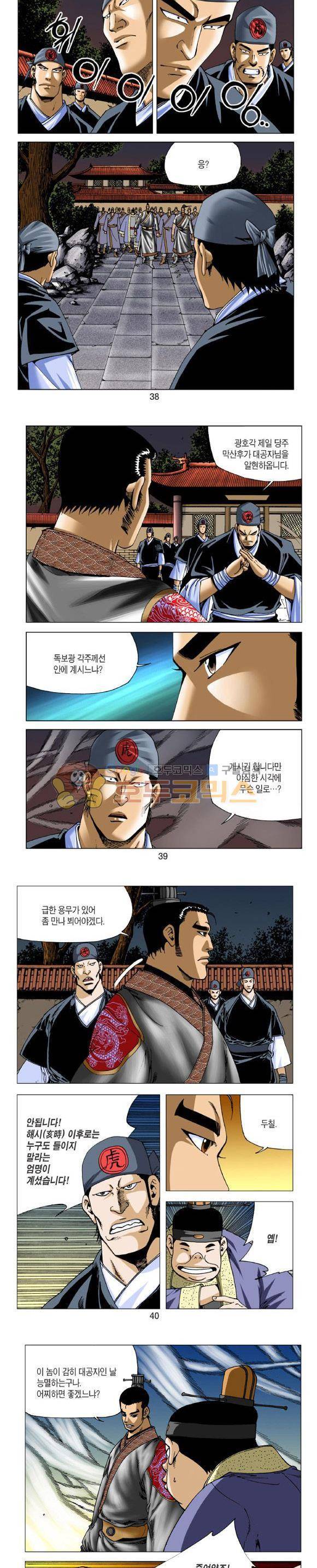 비각 2부 9권 11