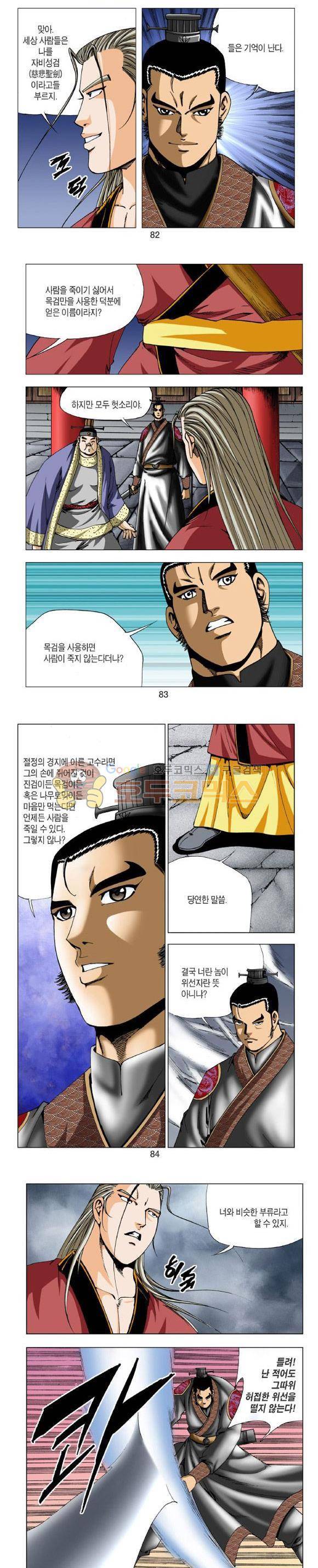 비각 2부 9권 24