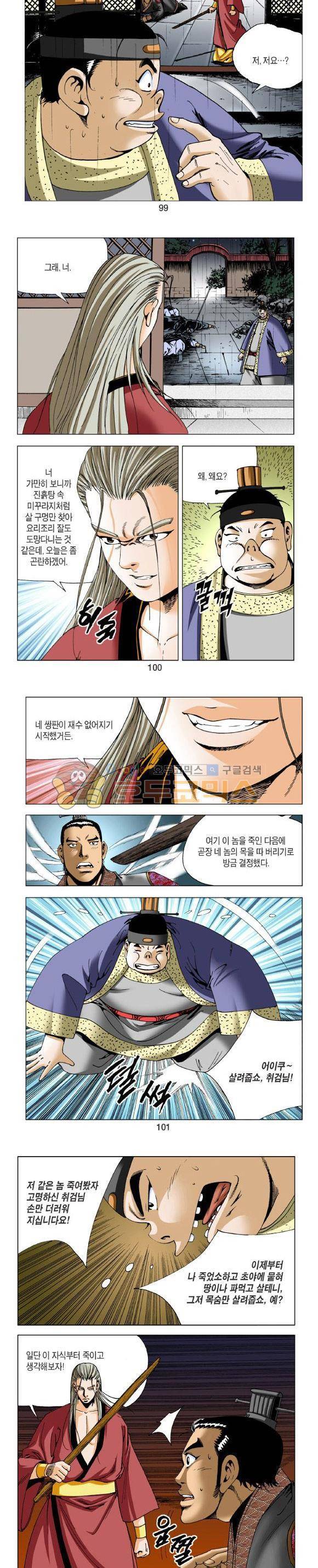 비각 2부 9권 29