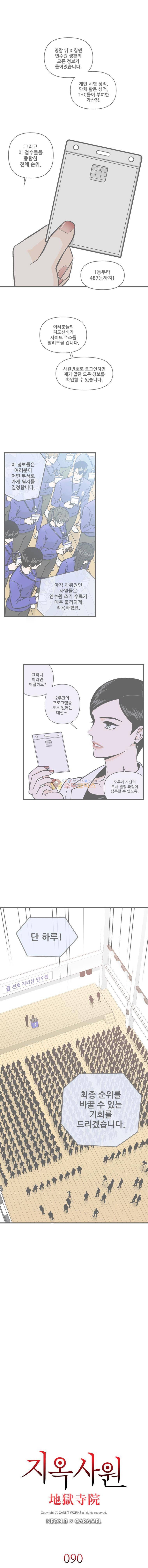 지옥사원 90화 1