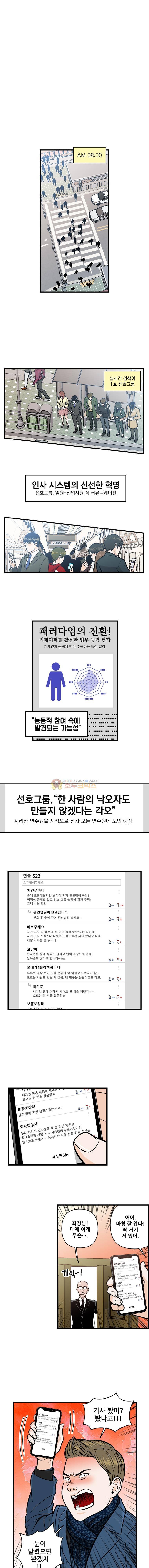 지옥사원 90화 2