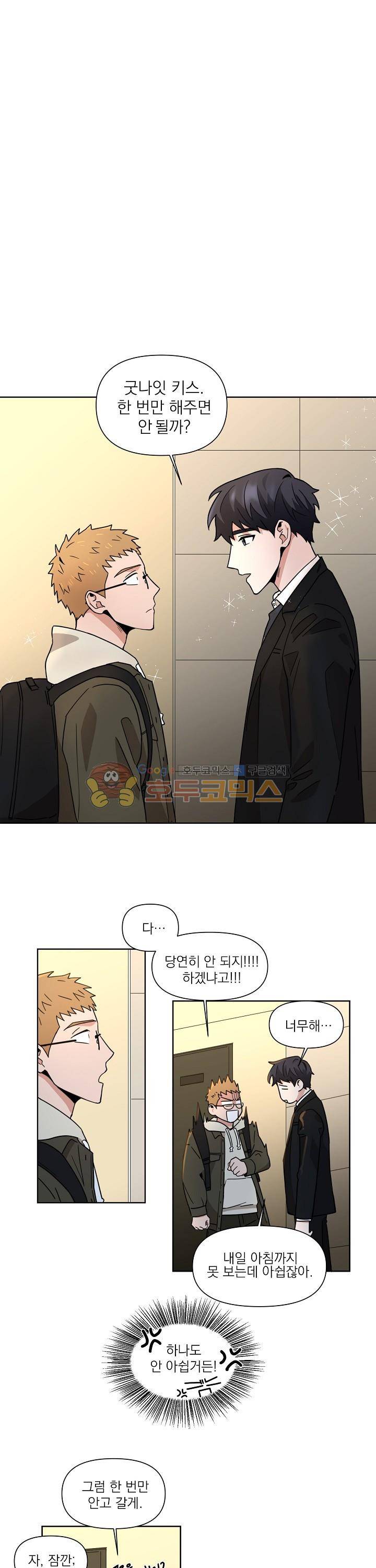 날 싫어하게 될 거야 5화 1
