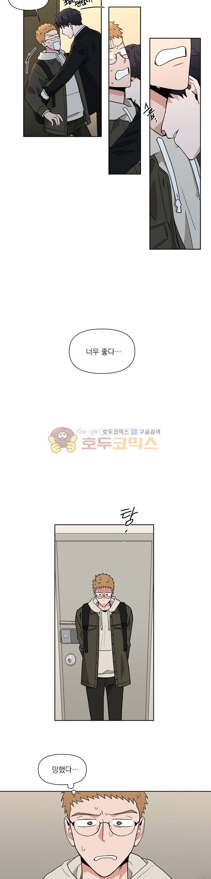 날 싫어하게 될 거야 5화 2