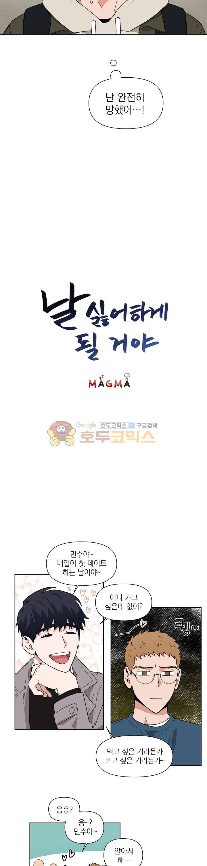 날 싫어하게 될 거야 5화 3