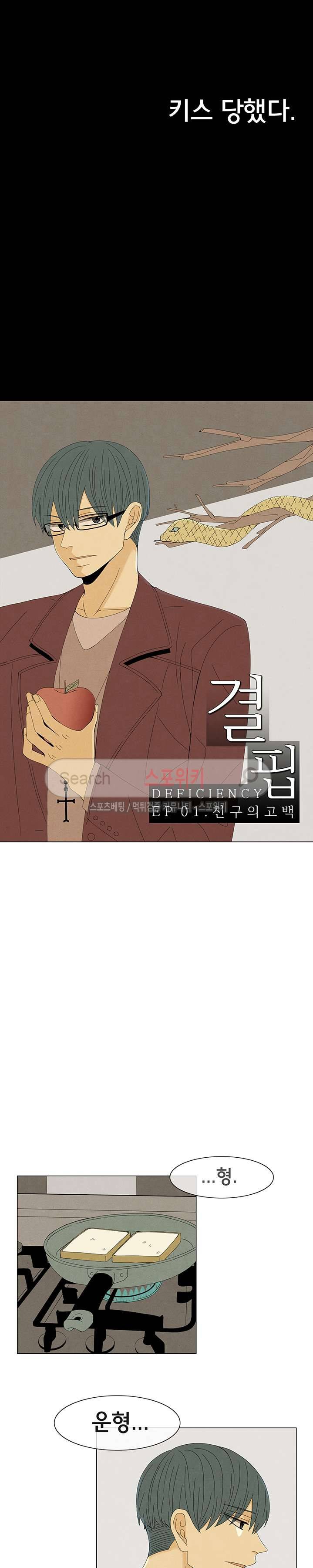 결핍 1화 2