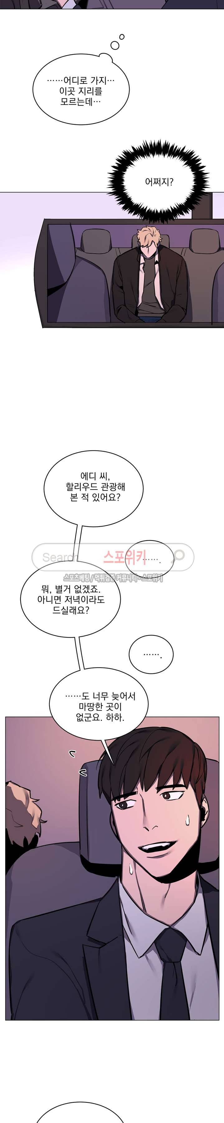 녹 미 아웃 8화 3