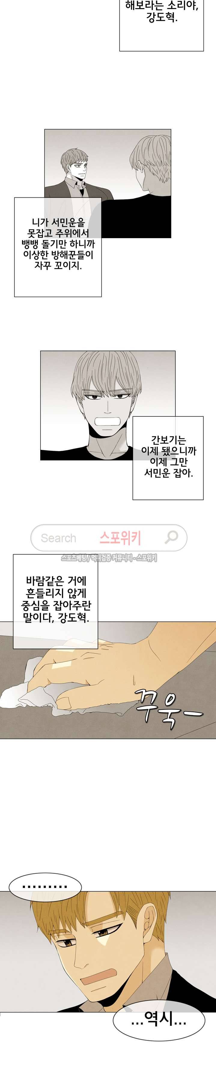 결핍 5화 2