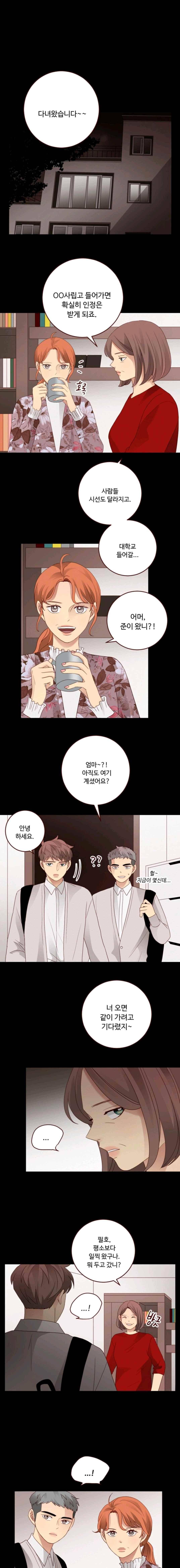 재밌니, 짝사랑 53화 1