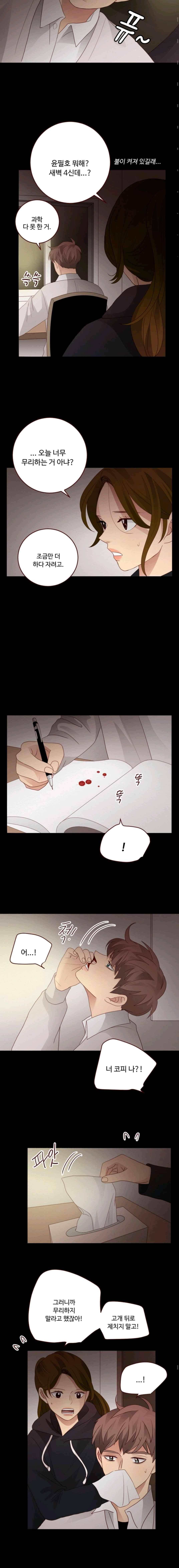 재밌니, 짝사랑 53화 3