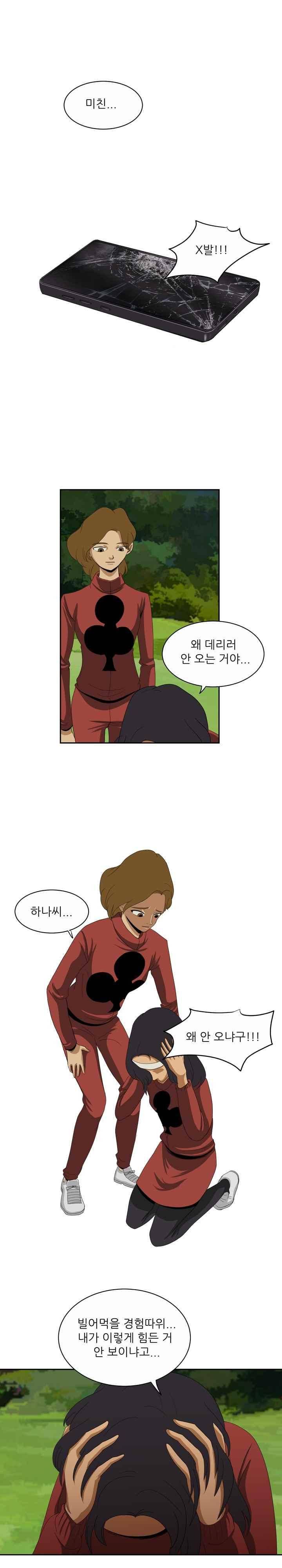 이상한 회사의 애리씨 21화 3