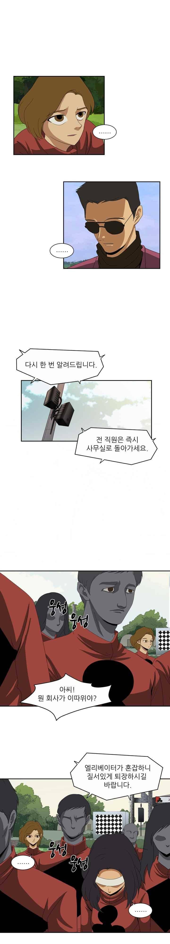 이상한 회사의 애리씨 21화 4