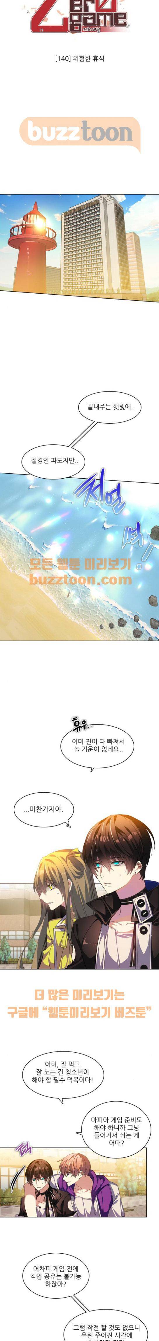 제로게임 140화 4