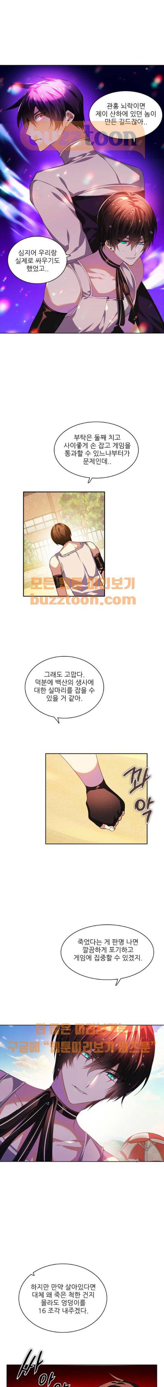 제로게임 140화 17