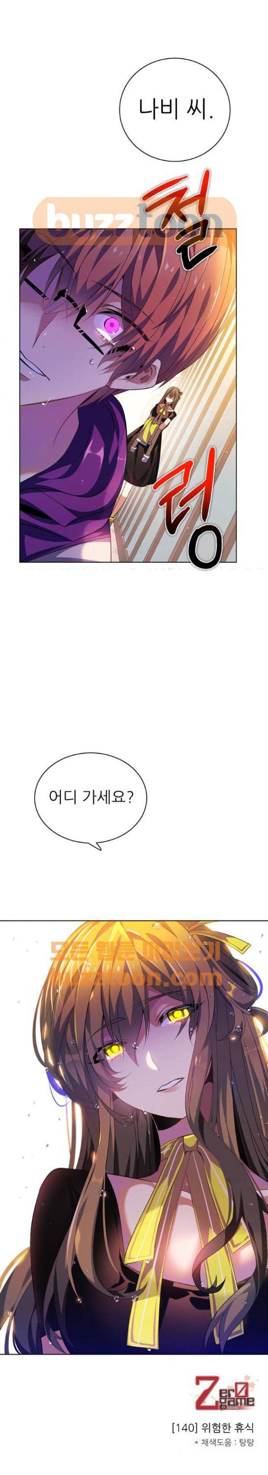 제로게임 140화 21
