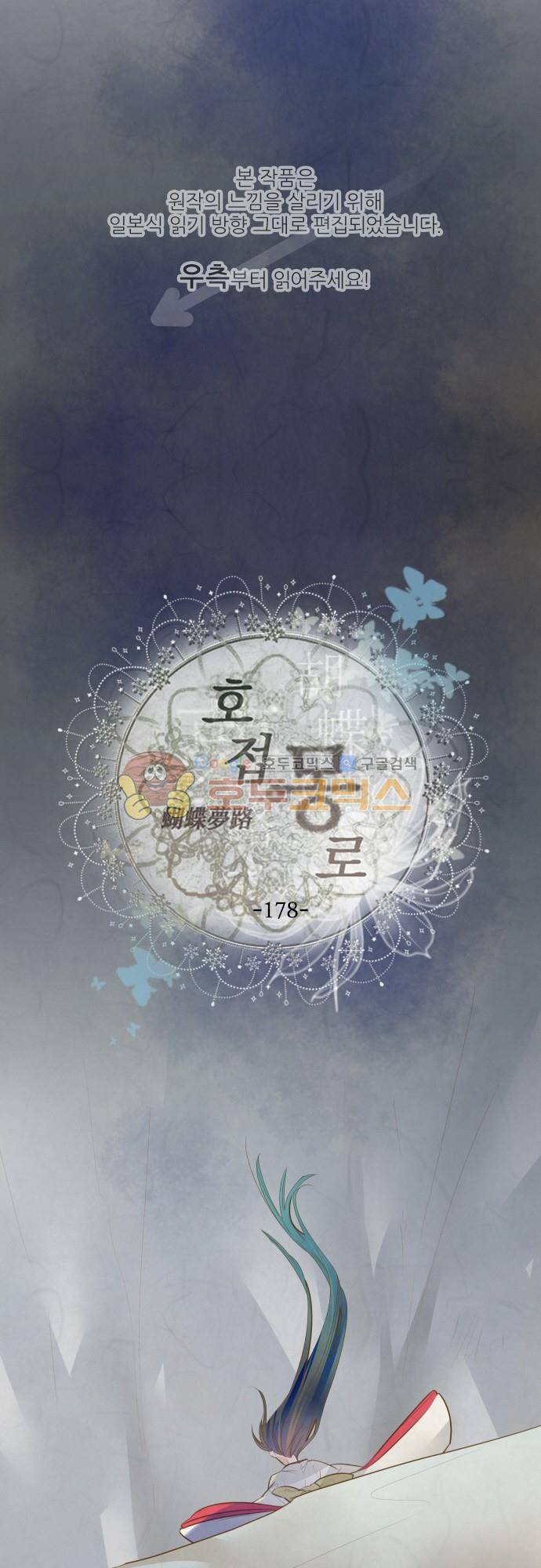 호접몽로 178화 - 이별 (6) 1
