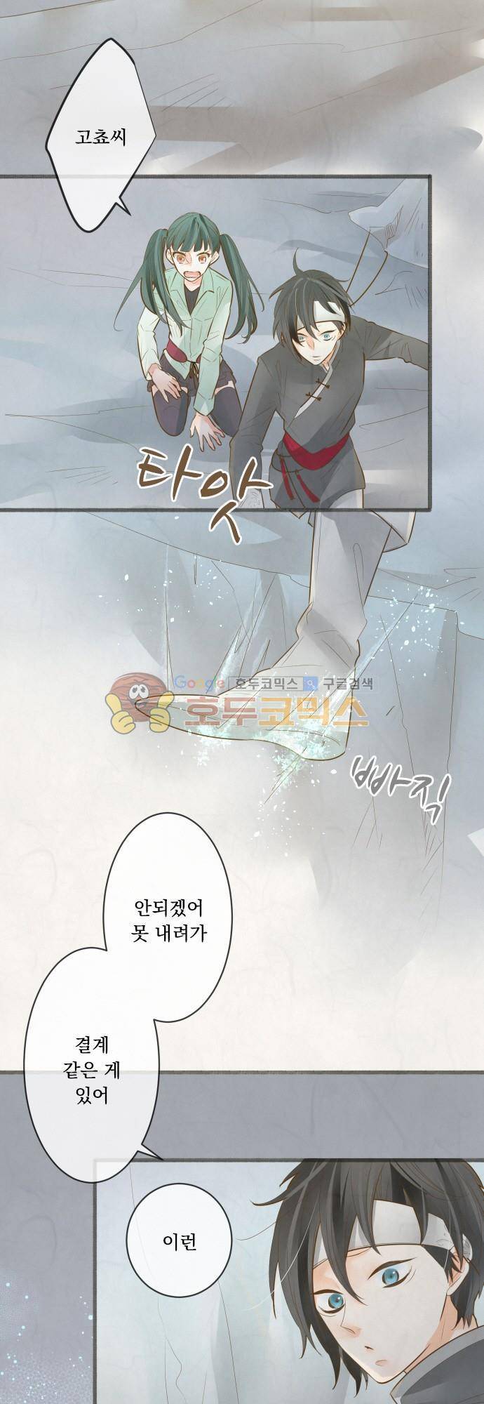 호접몽로 178화 - 이별 (6) 2