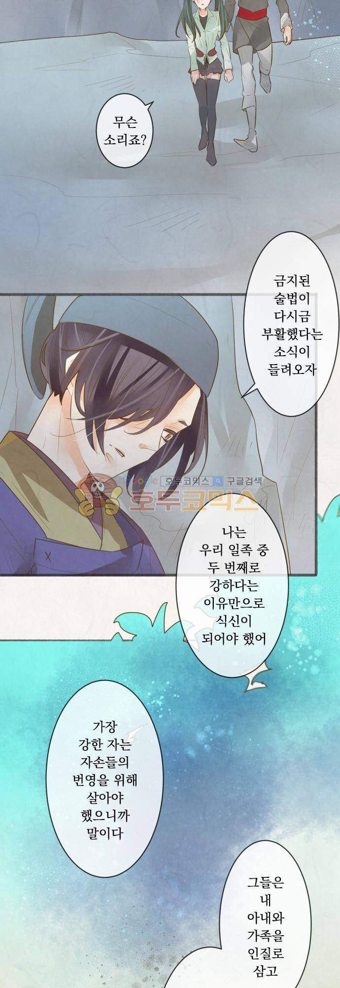 호접몽로 178화 - 이별 (6) 5