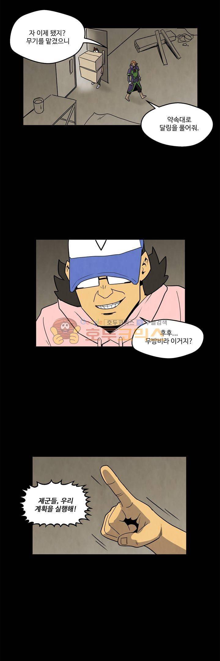 좀비원정대 55화 2