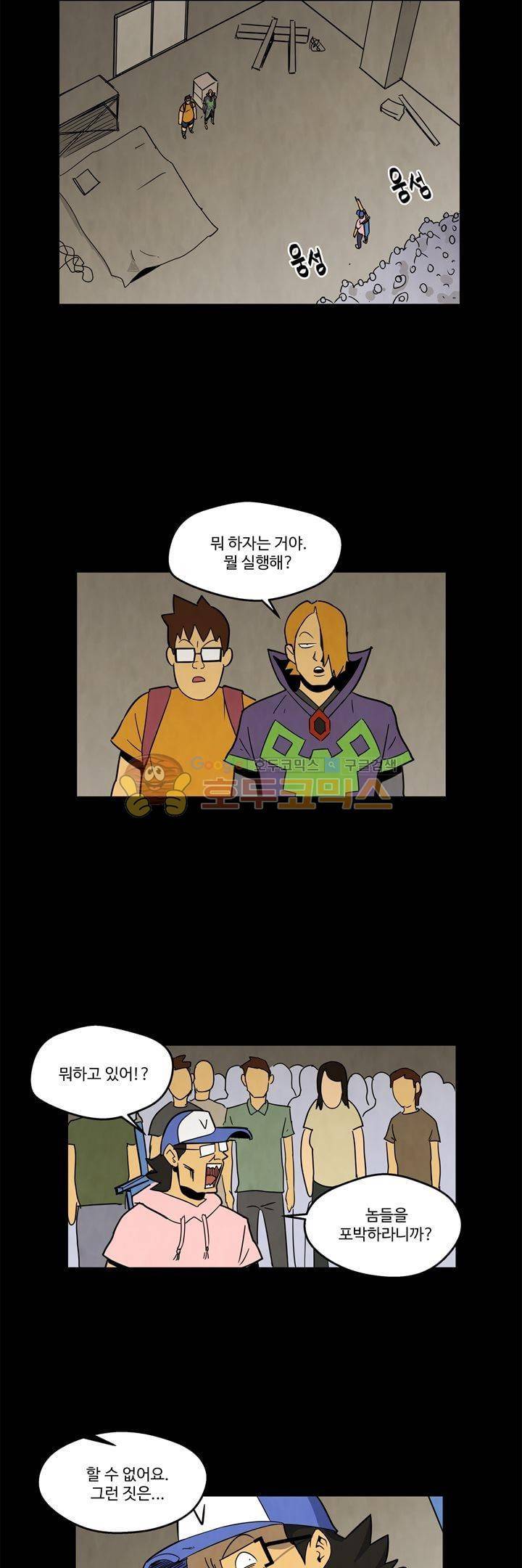 좀비원정대 55화 3