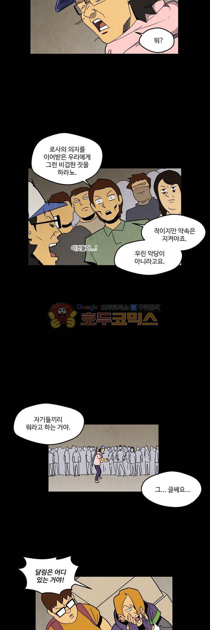 좀비원정대 55화 4