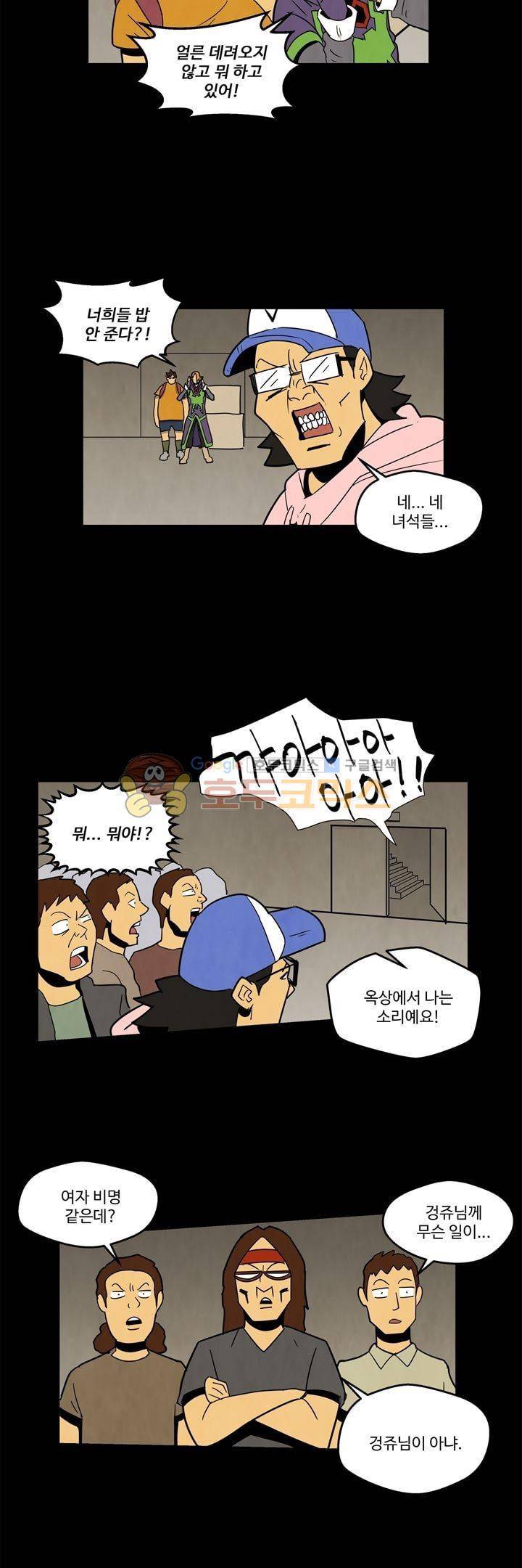 좀비원정대 55화 5