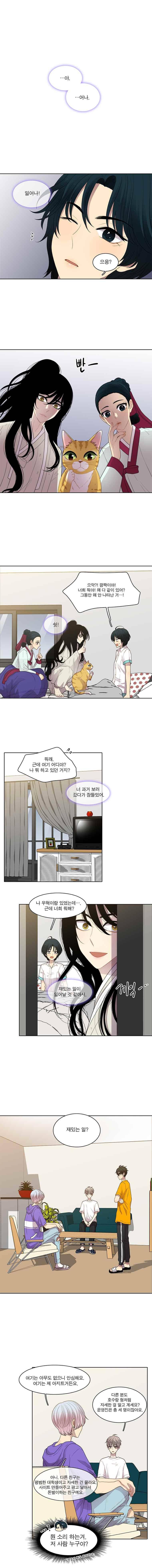고양이 마마님 44화 1