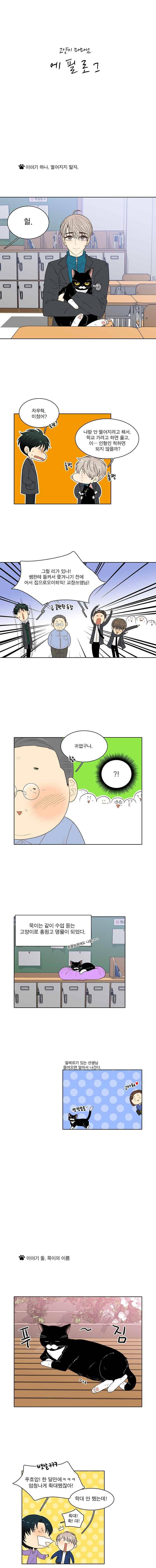 고양이 마마님 58.1화 1