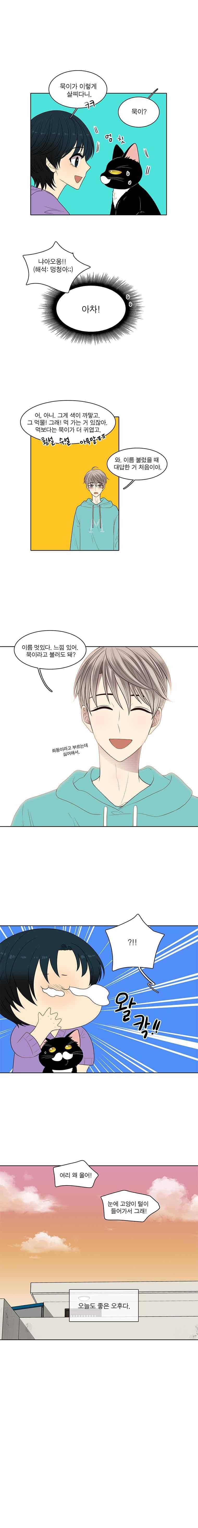 고양이 마마님 58.1화 2