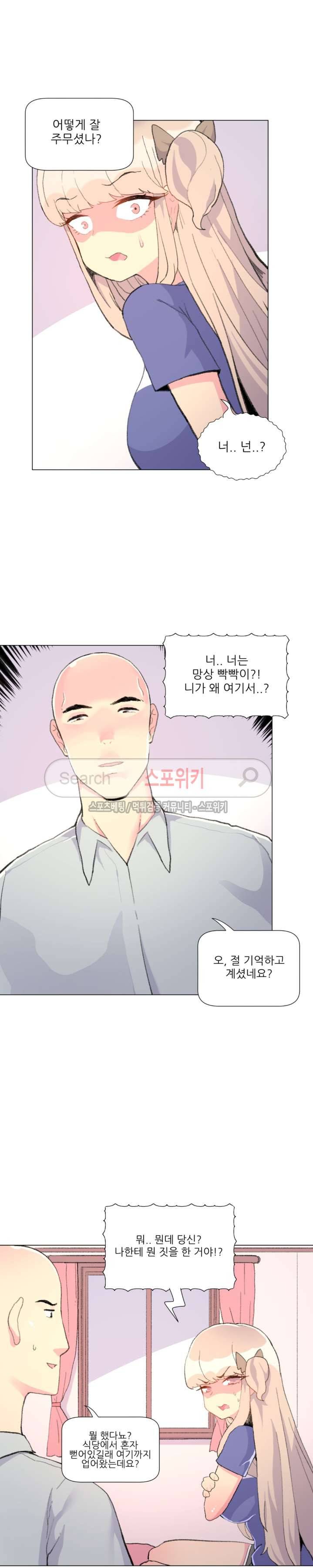 아! 미안한데 다 보여요 28화 3