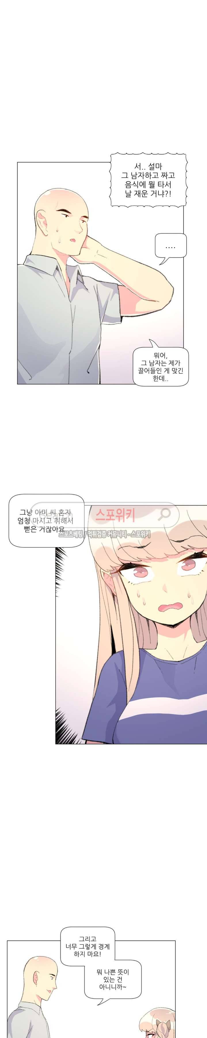 아! 미안한데 다 보여요 28화 4