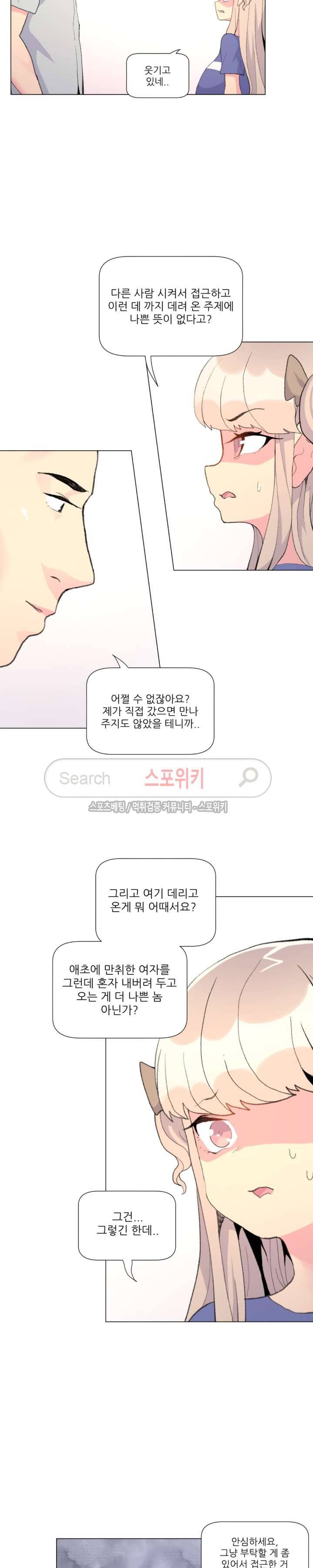아! 미안한데 다 보여요 28화 5