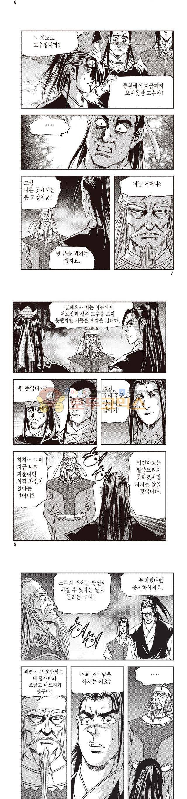 궁귀검신 2부 6권 2