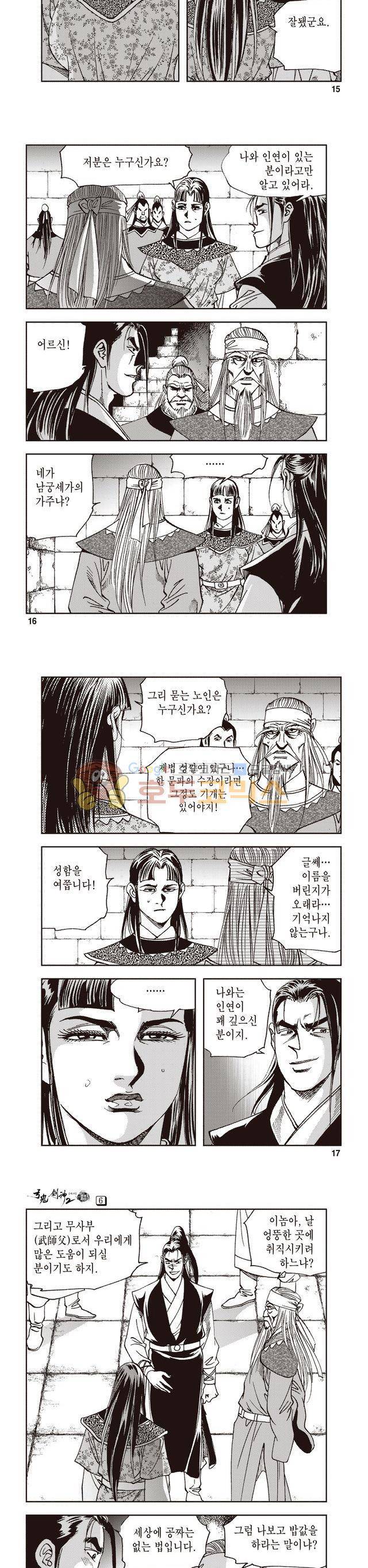 궁귀검신 2부 6권 5