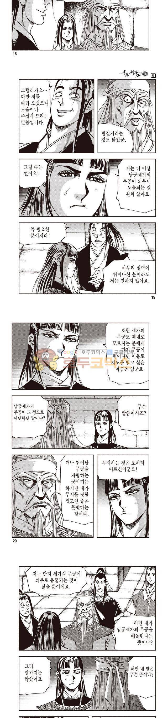 궁귀검신 2부 6권 6