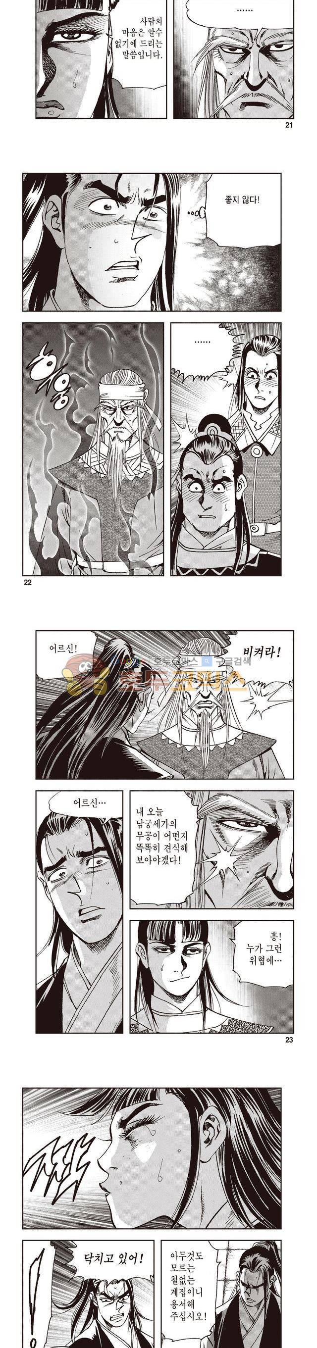 궁귀검신 2부 6권 7
