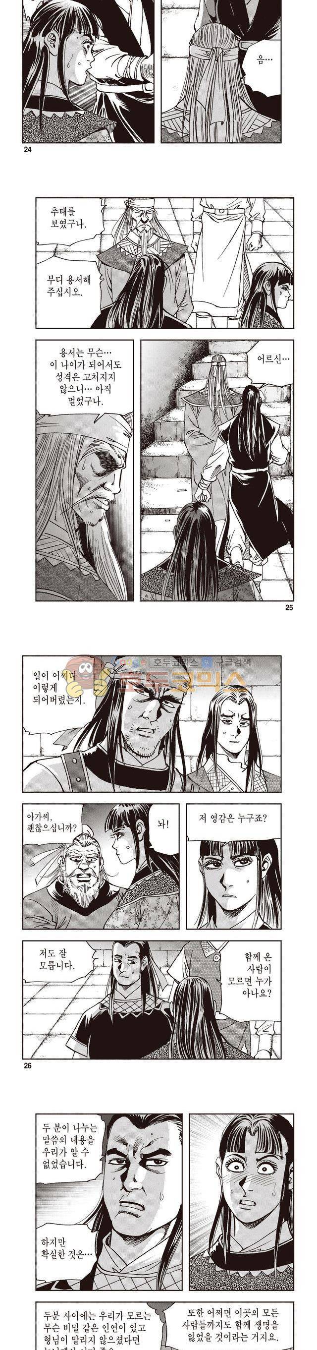 궁귀검신 2부 6권 8