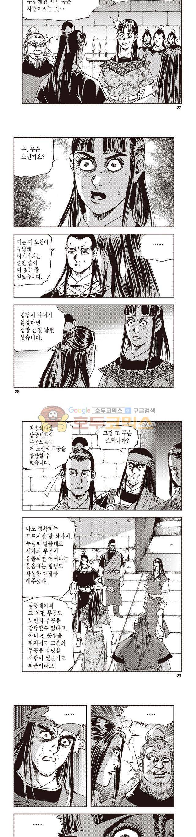 궁귀검신 2부 6권 9