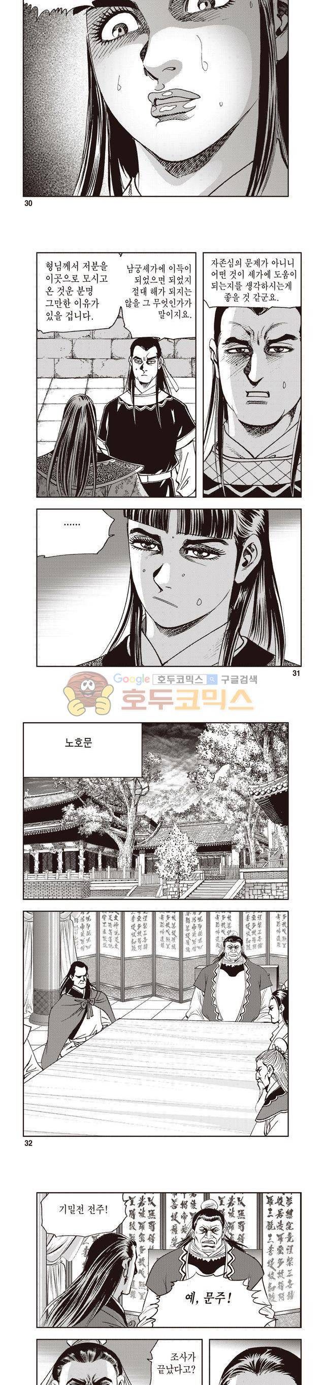 궁귀검신 2부 6권 10