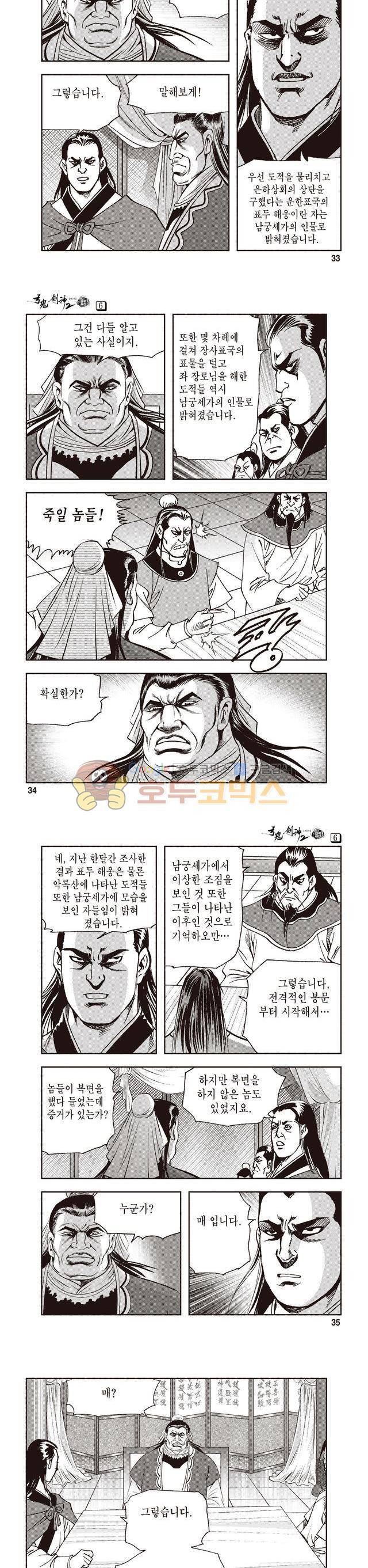 궁귀검신 2부 6권 11