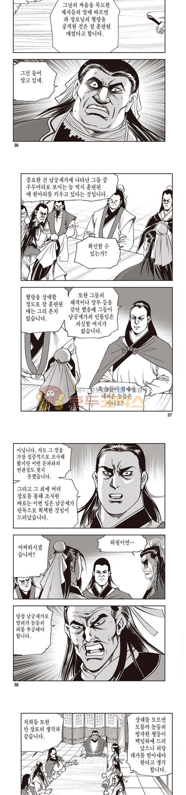 궁귀검신 2부 6권 12