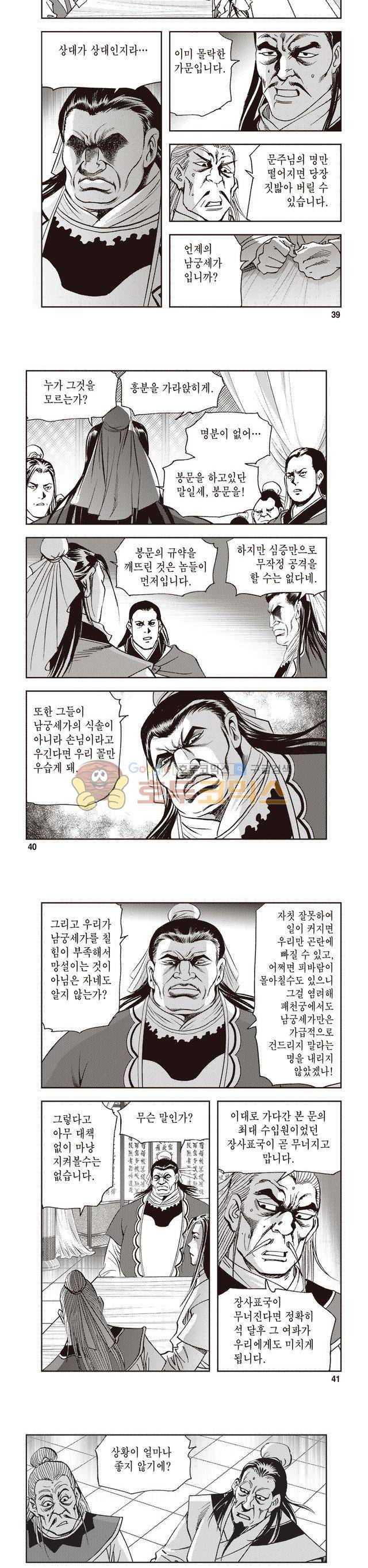 궁귀검신 2부 6권 13