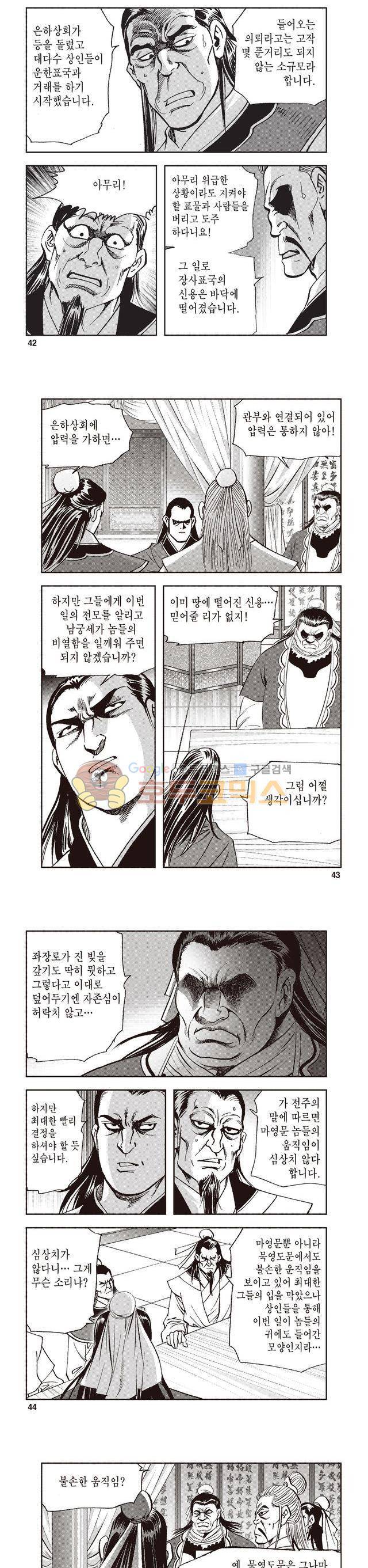 궁귀검신 2부 6권 14
