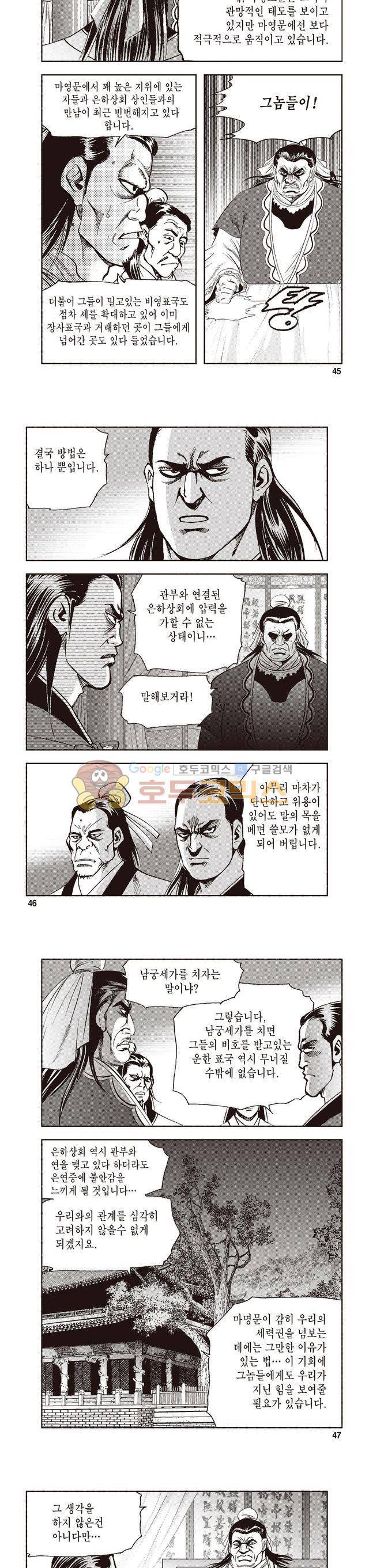 궁귀검신 2부 6권 15