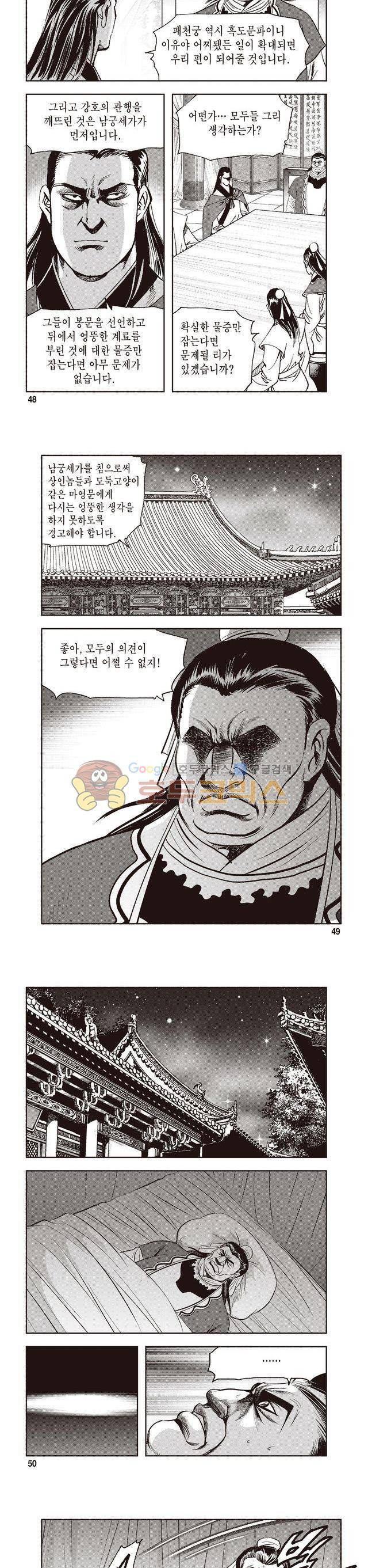 궁귀검신 2부 6권 16