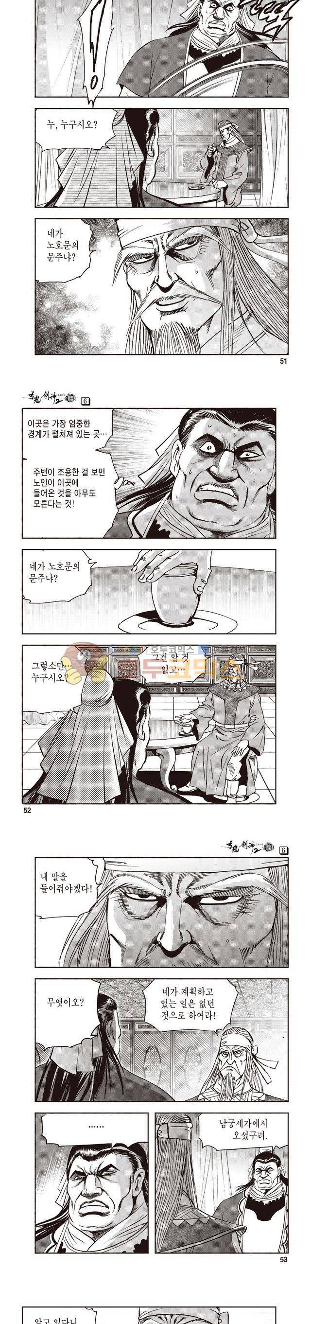 궁귀검신 2부 6권 17