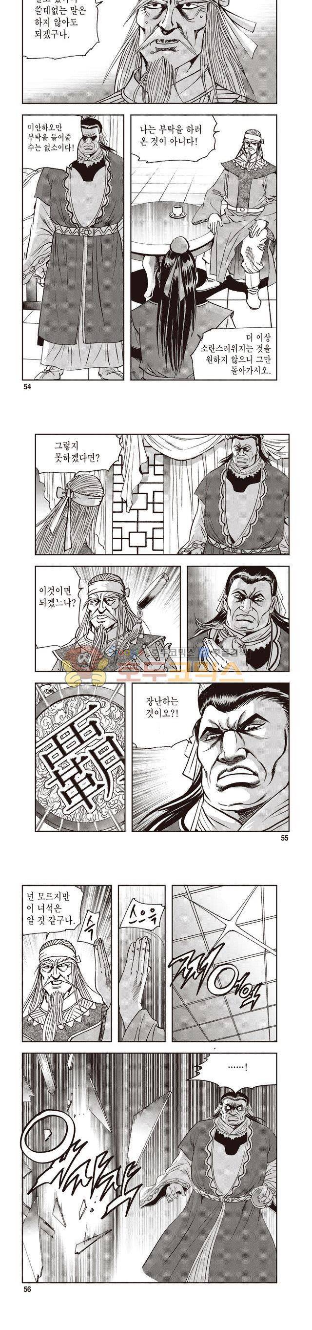궁귀검신 2부 6권 18