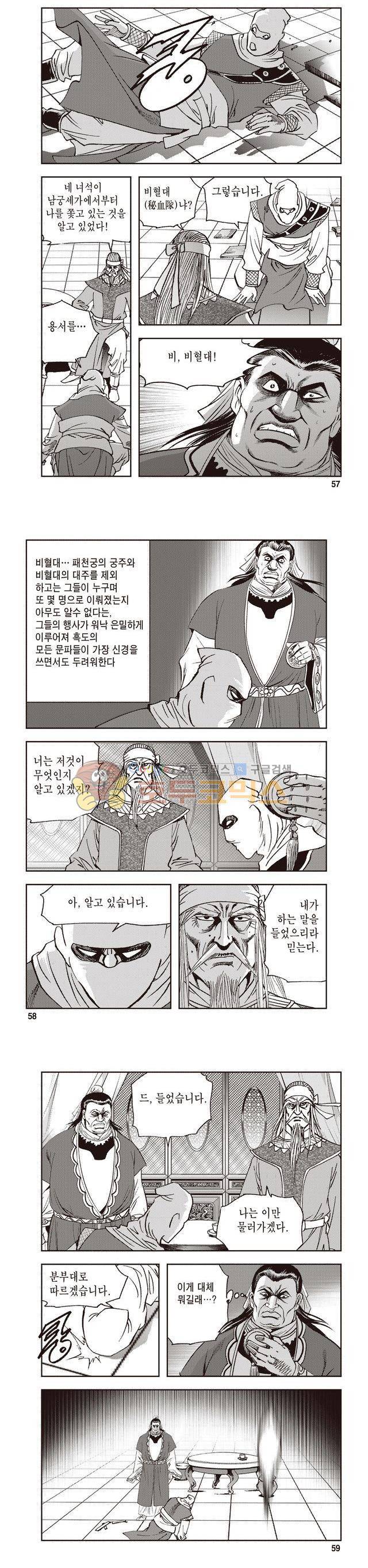 궁귀검신 2부 6권 19