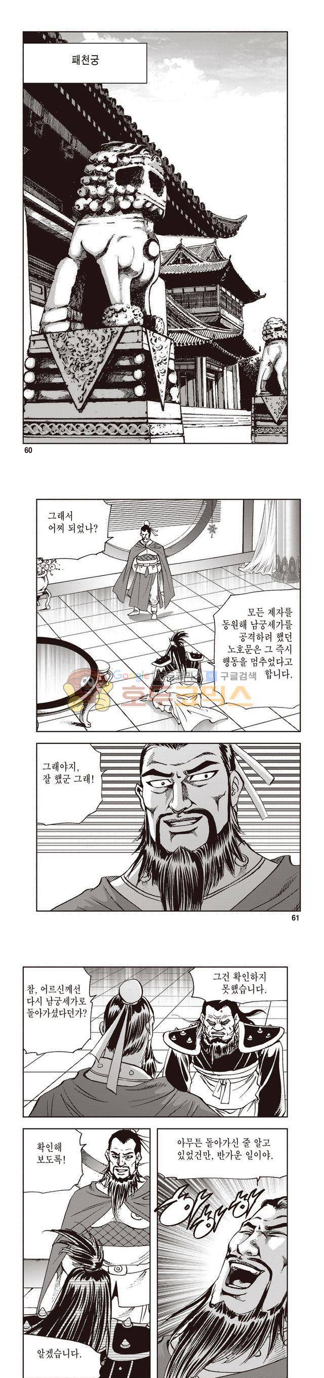 궁귀검신 2부 6권 20