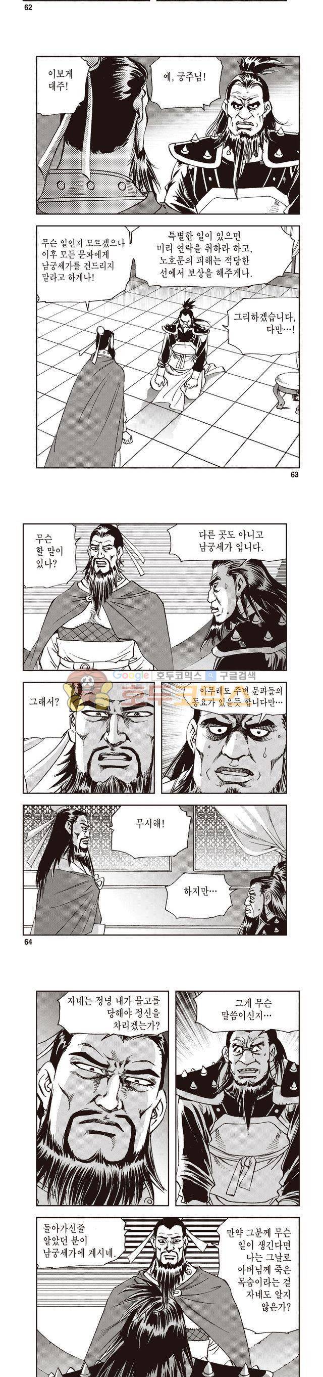 궁귀검신 2부 6권 21